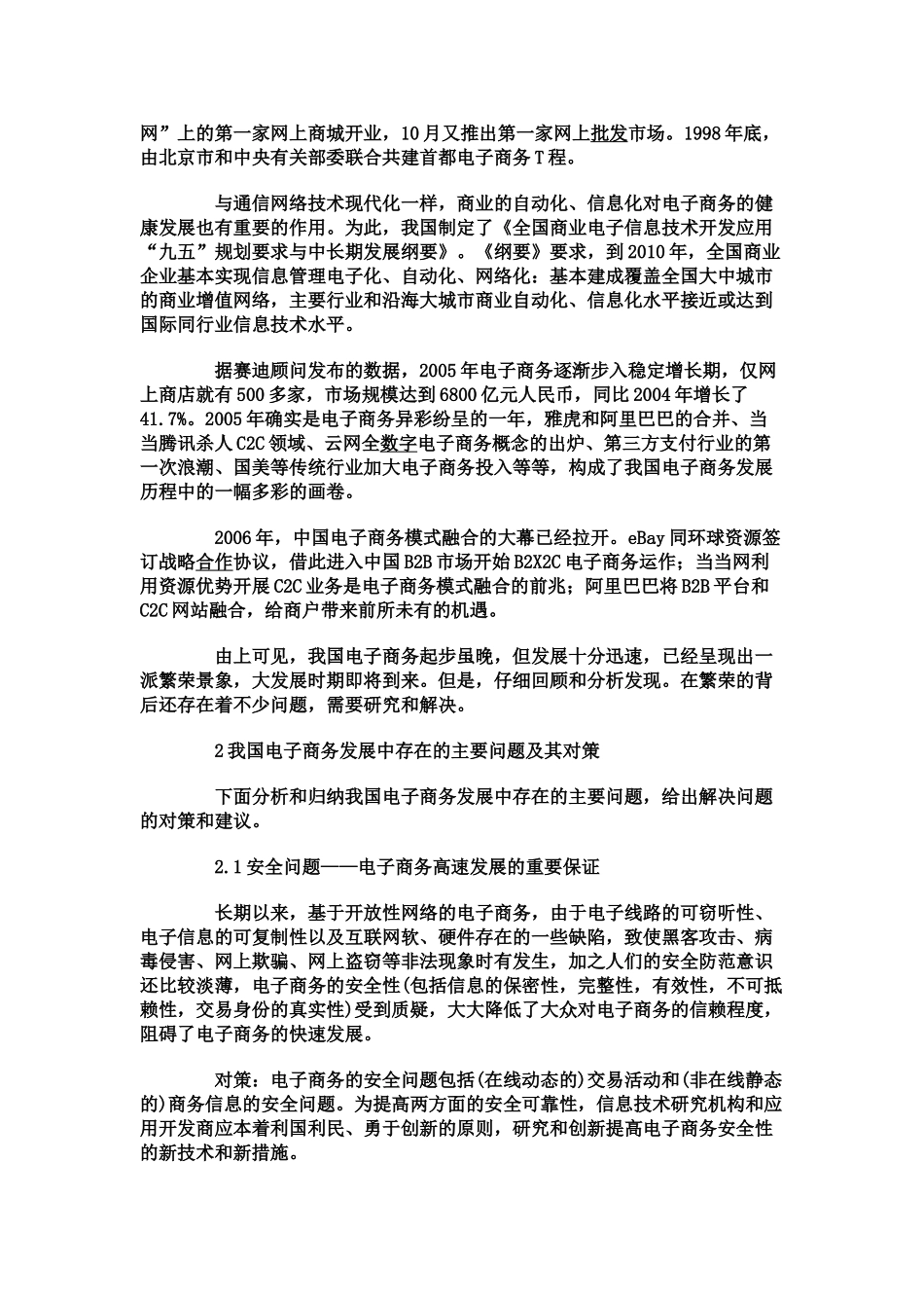 我国电子商务发展中存在主要问题及解决办法_第2页