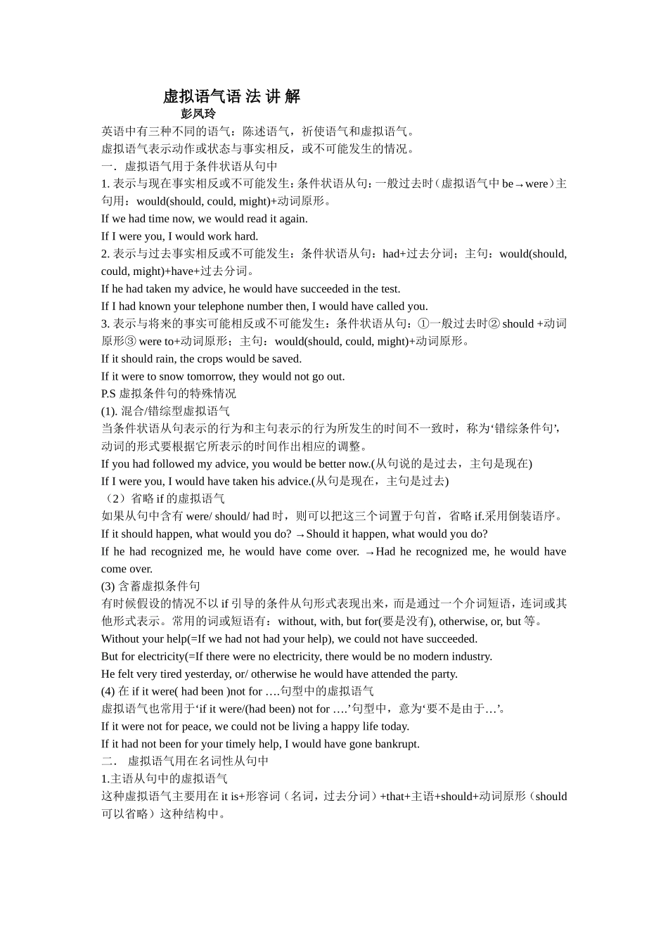虚拟语气语法讲解_第1页