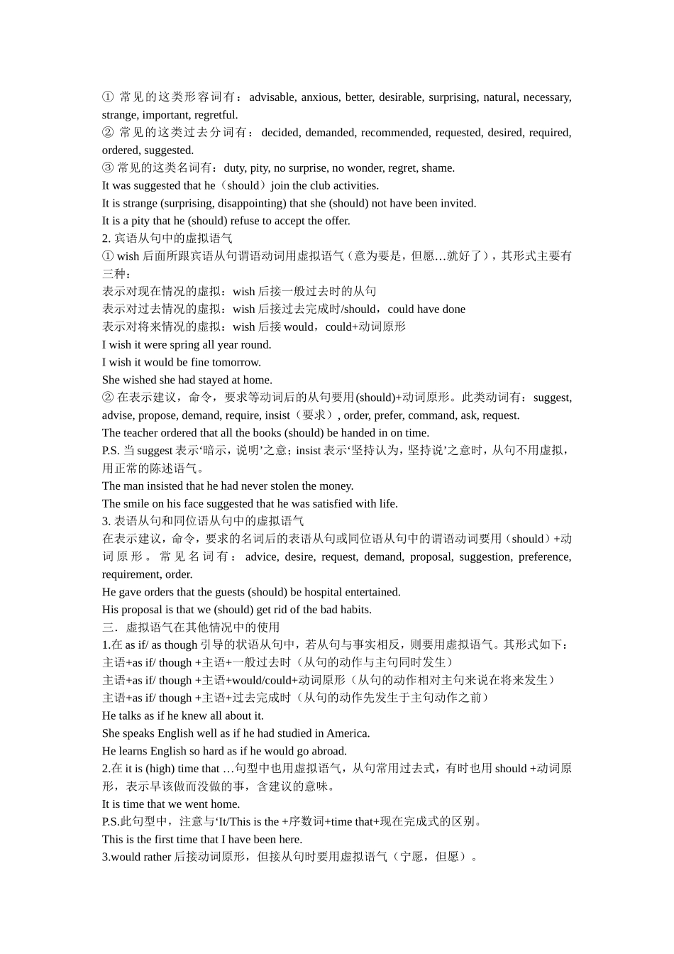 虚拟语气语法讲解_第2页