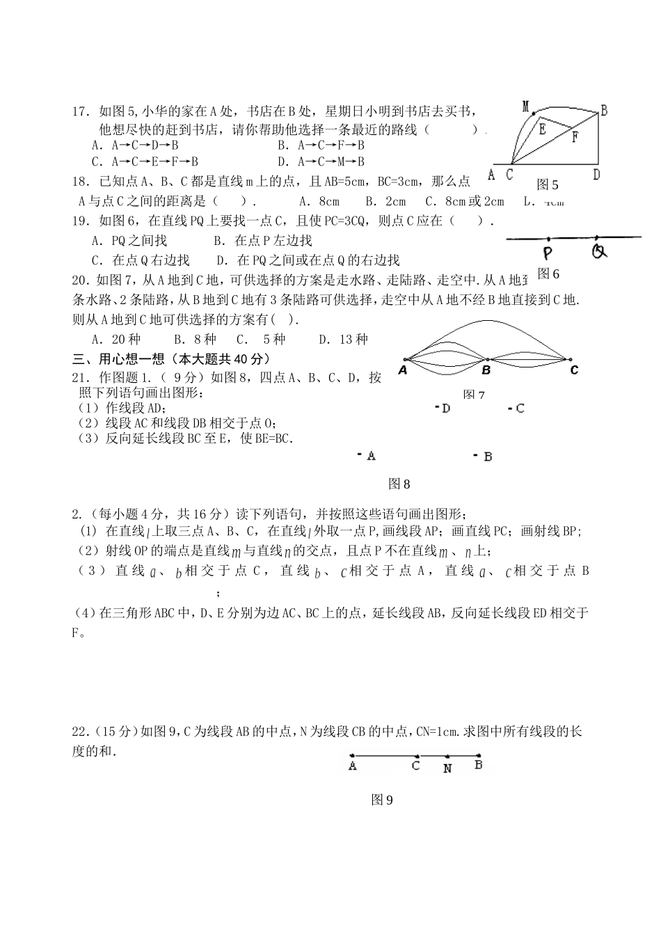 七年级数学（上册）第十四周周演练_第2页