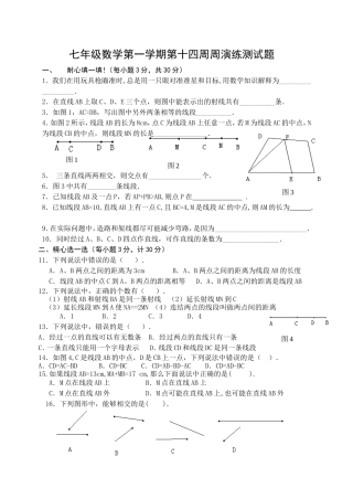 七年级数学（上册）第十四周周演练
