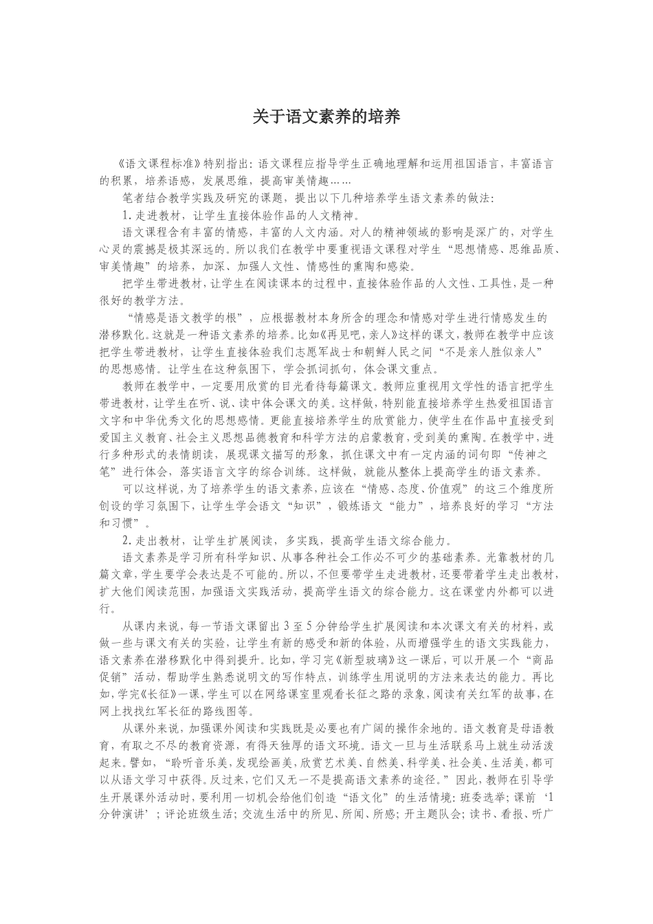 语文素养的培养_第1页