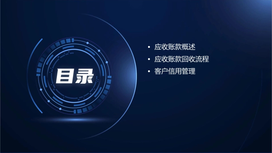 应收账款回收与客户信用管理之应收账课件_第2页
