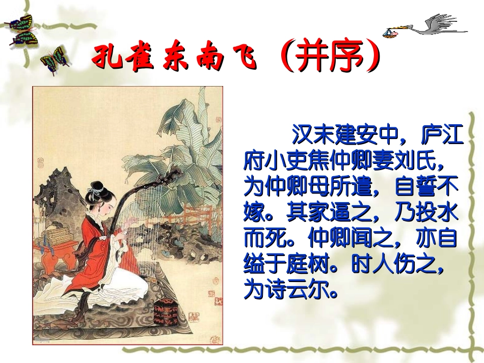 《孔雀东南飞》课件_第2页