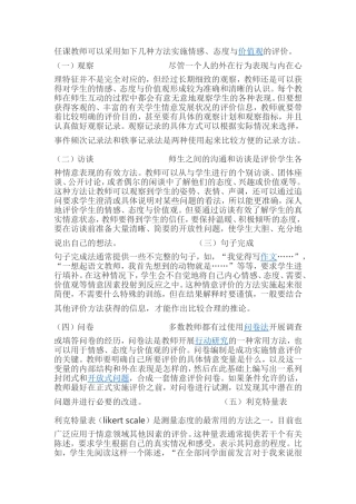 任课教师可以采用如下几种方法实施情感