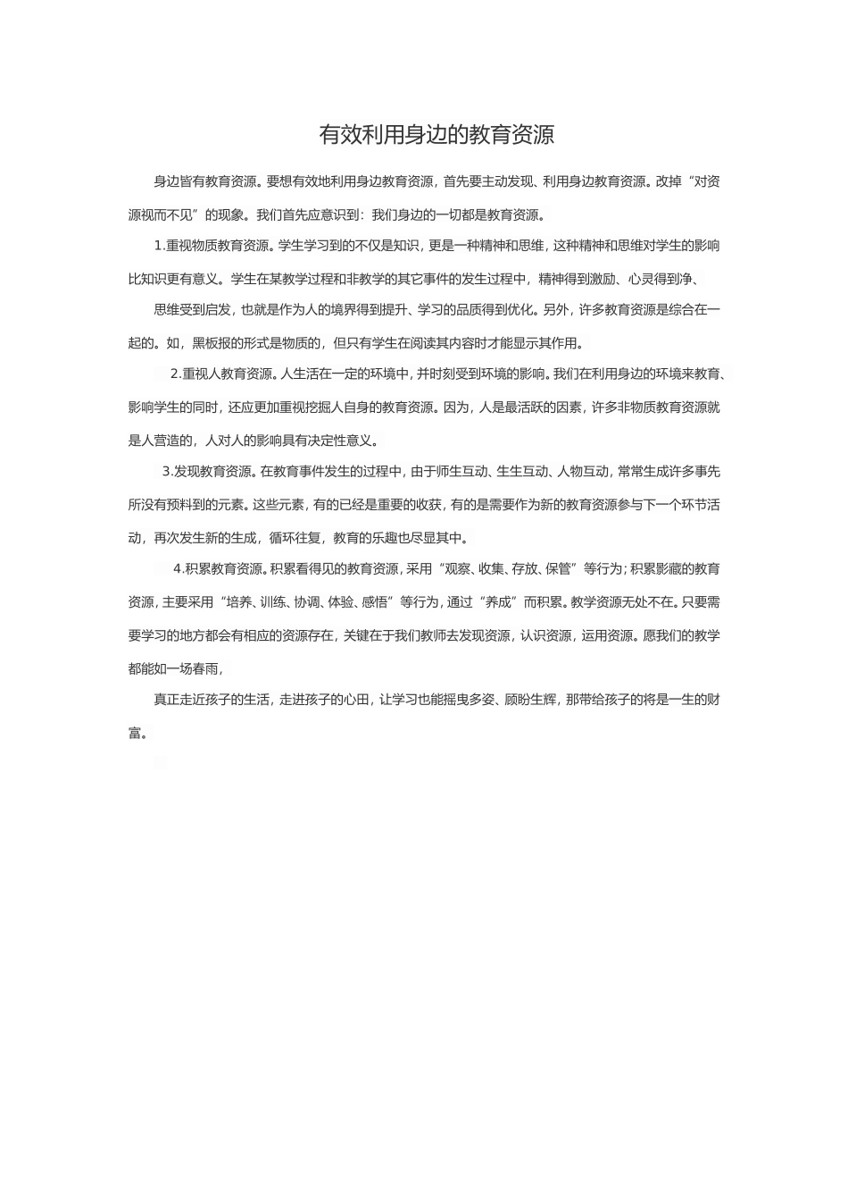 有效利用身边的教育资源_第1页