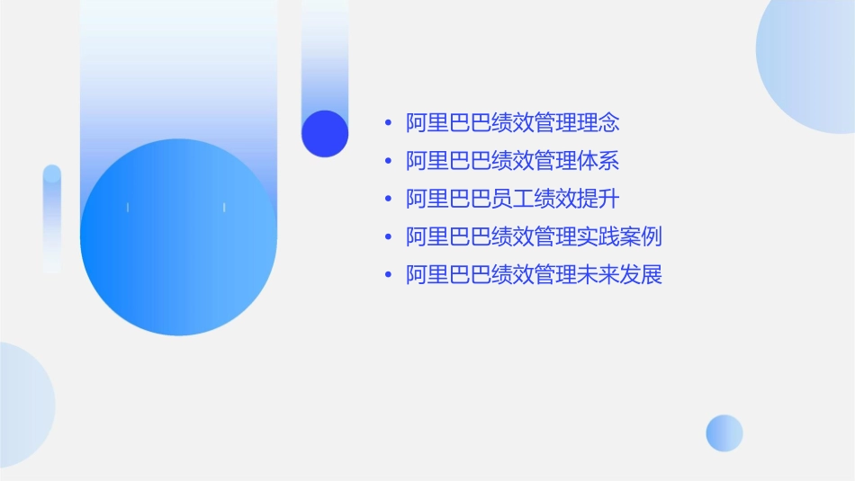 阿里巴巴绩效管理员工版课件_第2页