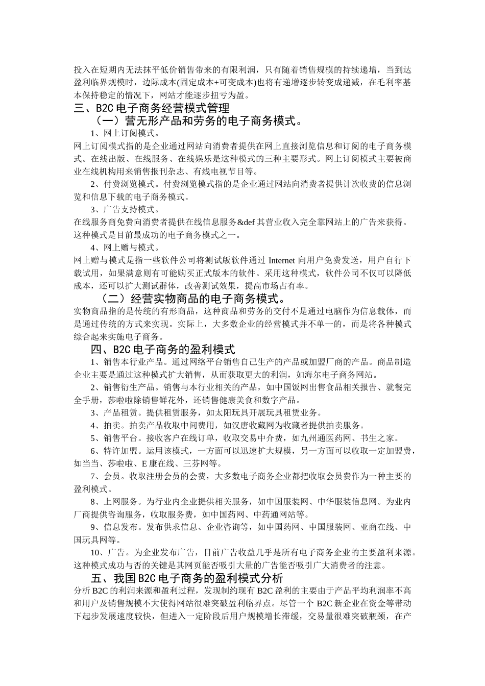 我国电子商务B2C网站盈利模式探讨_第3页