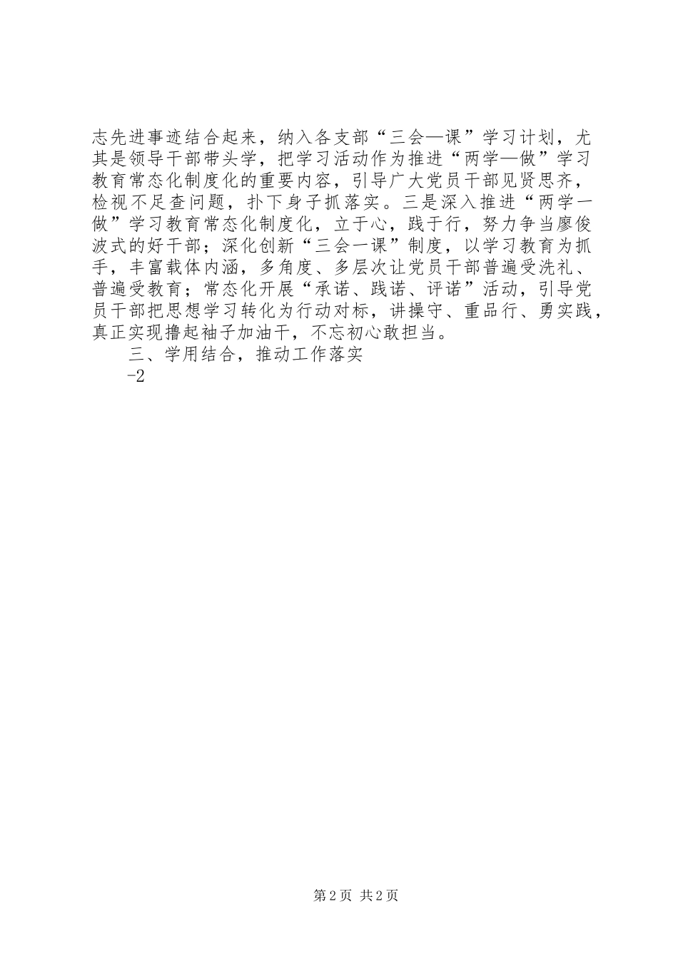 关于开展向廖俊波同志学习情况的汇报_第2页