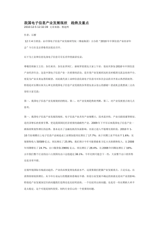 我国电子信息产业发展现状 趋势及重点-2010