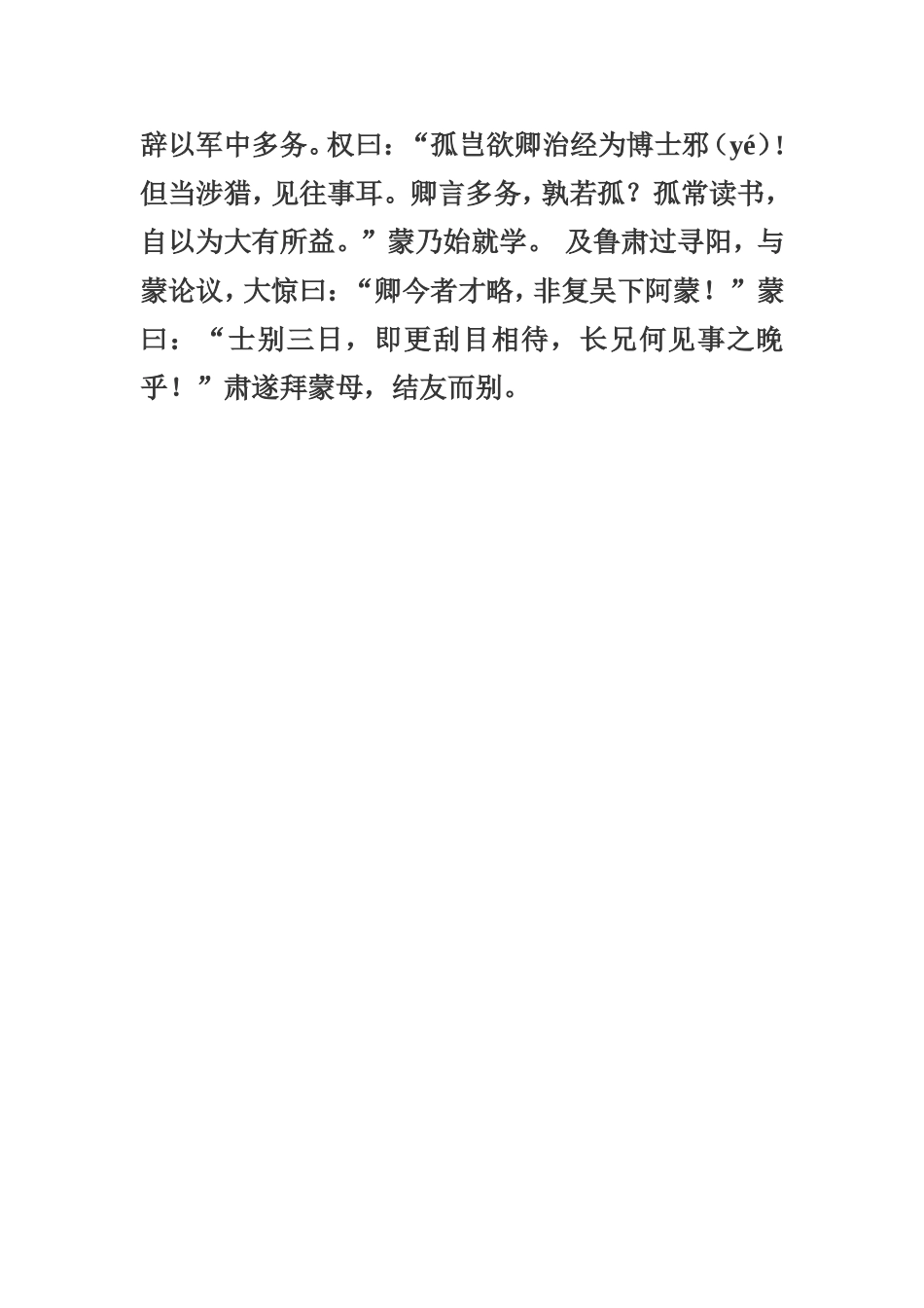 孙权劝学教学设计_第2页