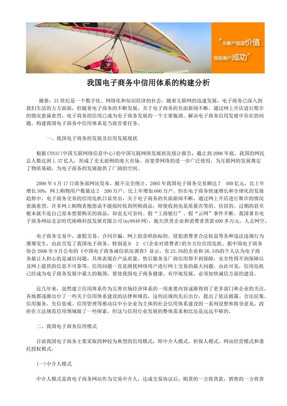 我国电子商务中信用体系的构建分析_第1页