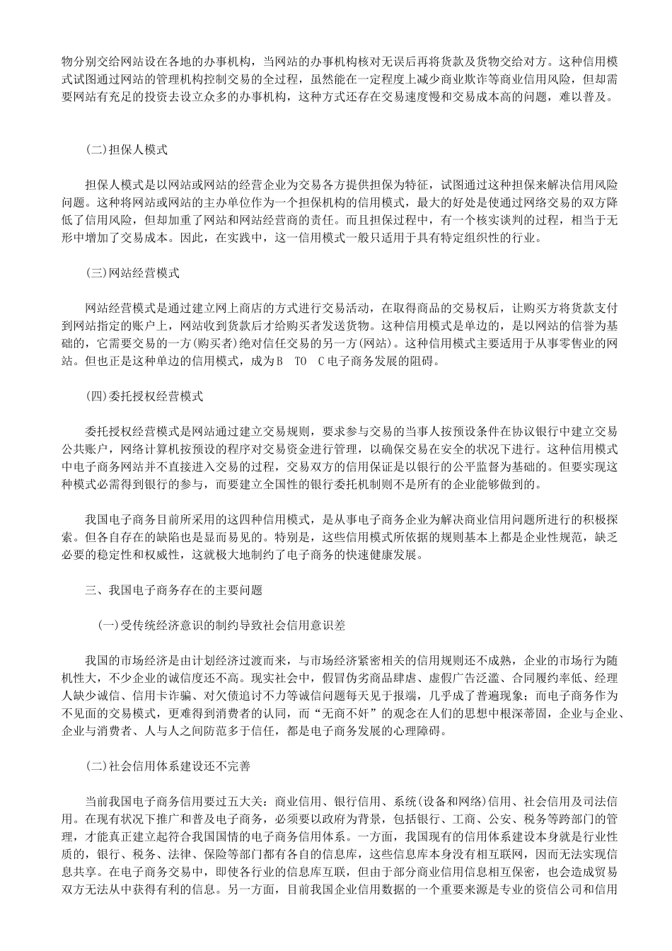 我国电子商务中信用体系的构建分析_第2页