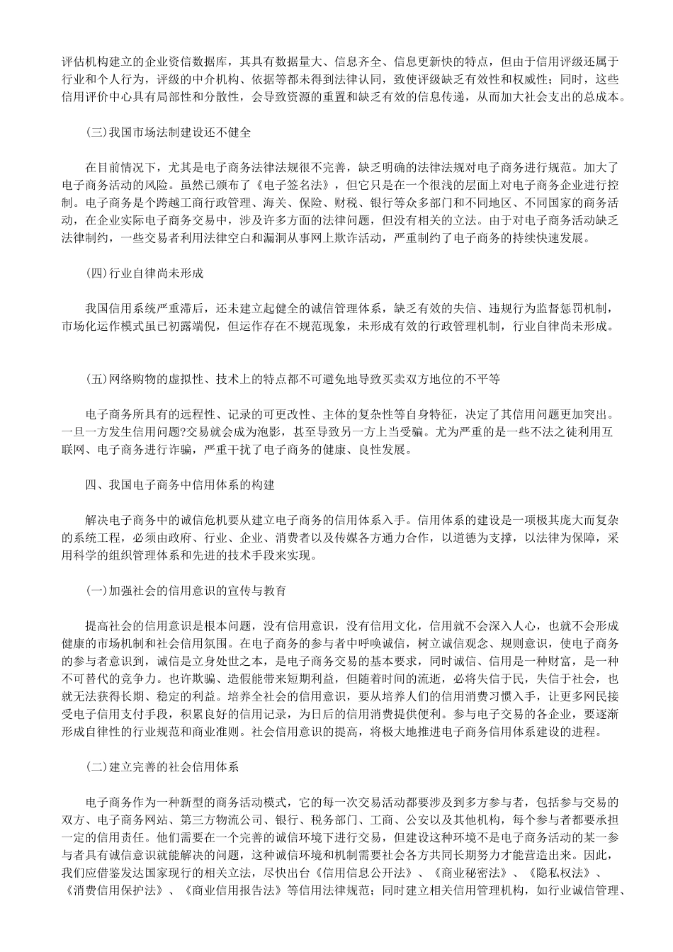 我国电子商务中信用体系的构建分析_第3页