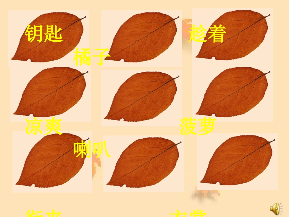 秋天的雨课件 (3)_第2页