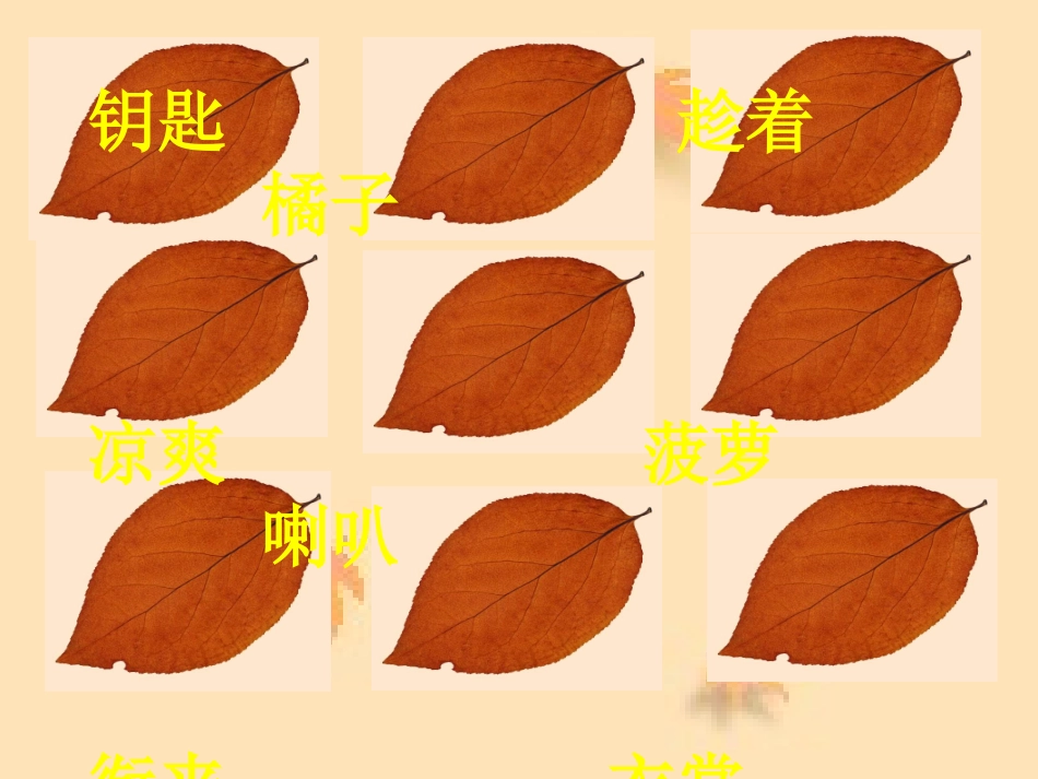 秋天的雨课件 (3)_第3页