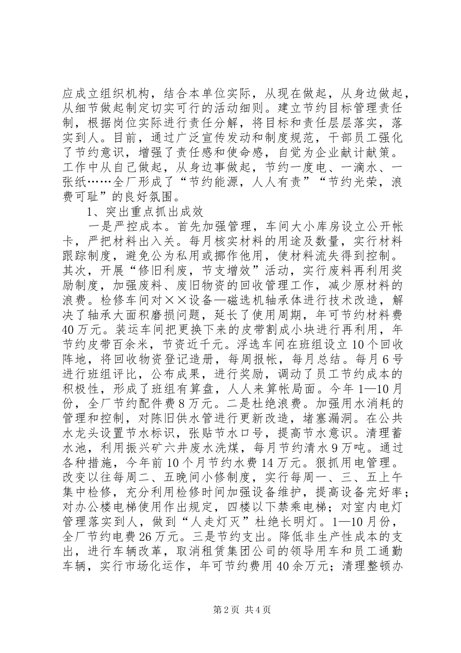 关于开展创建节约型企业活动的情况汇报_第2页