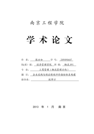 我国电子商务与物流的发展研究