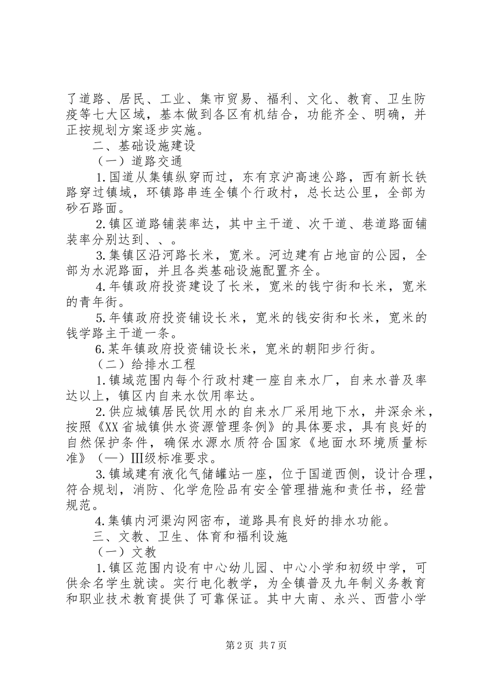 关于开展创建省级新型小城镇工作的情况汇报_第2页