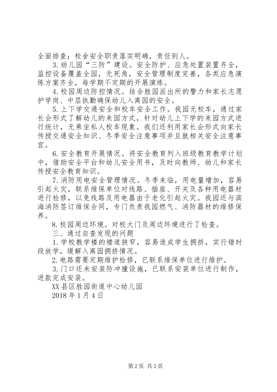 关于开展冬季校园安全大检查的自查情况汇报_第2页