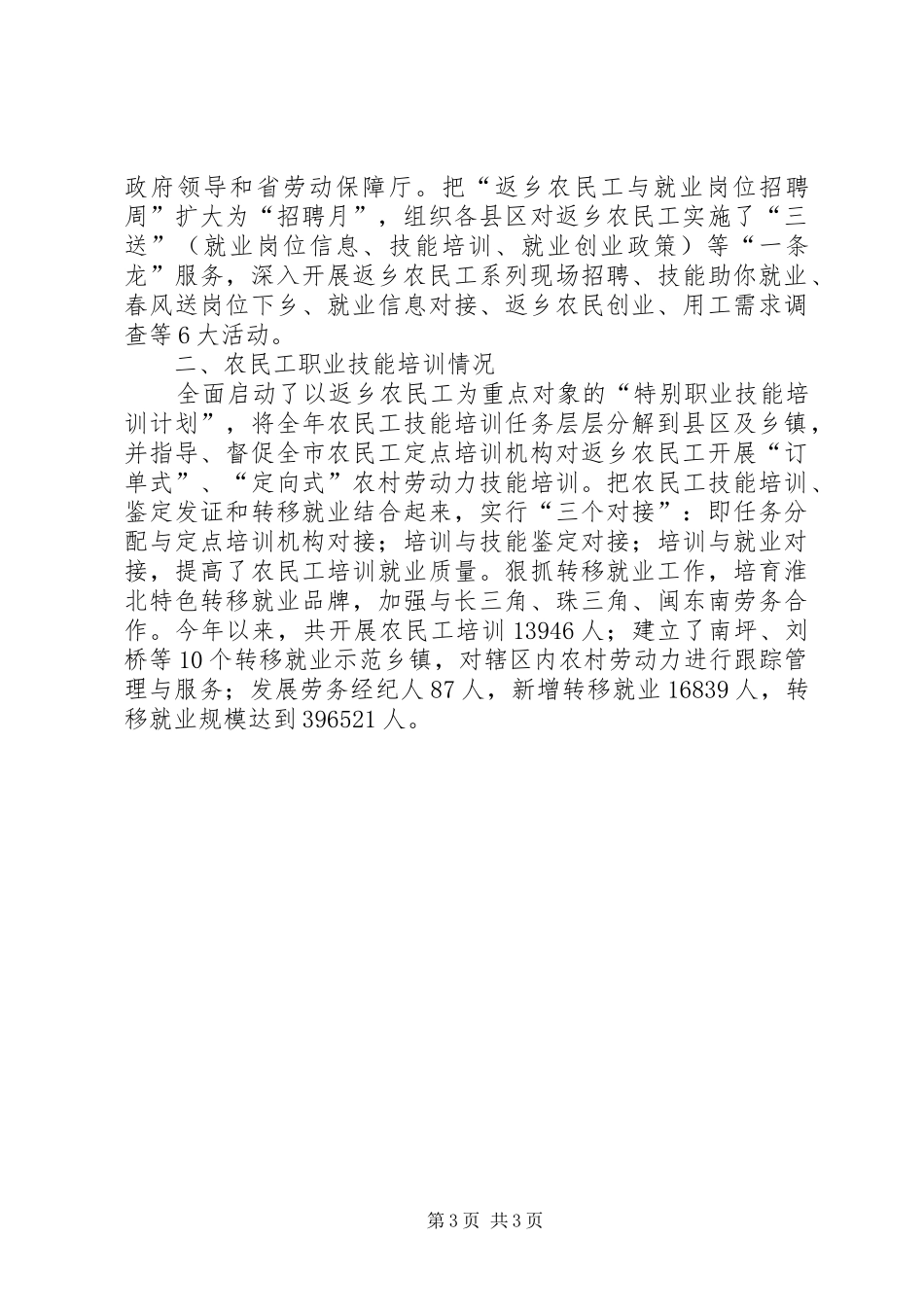 关于开展农民工工作情况的自查报告_第3页