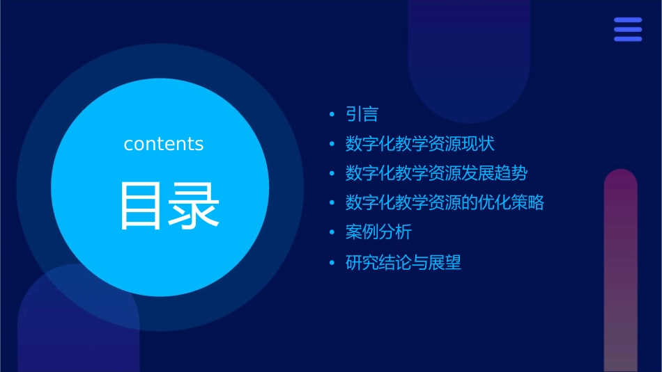 数字化教学资源的发展趋势研究课件_第2页