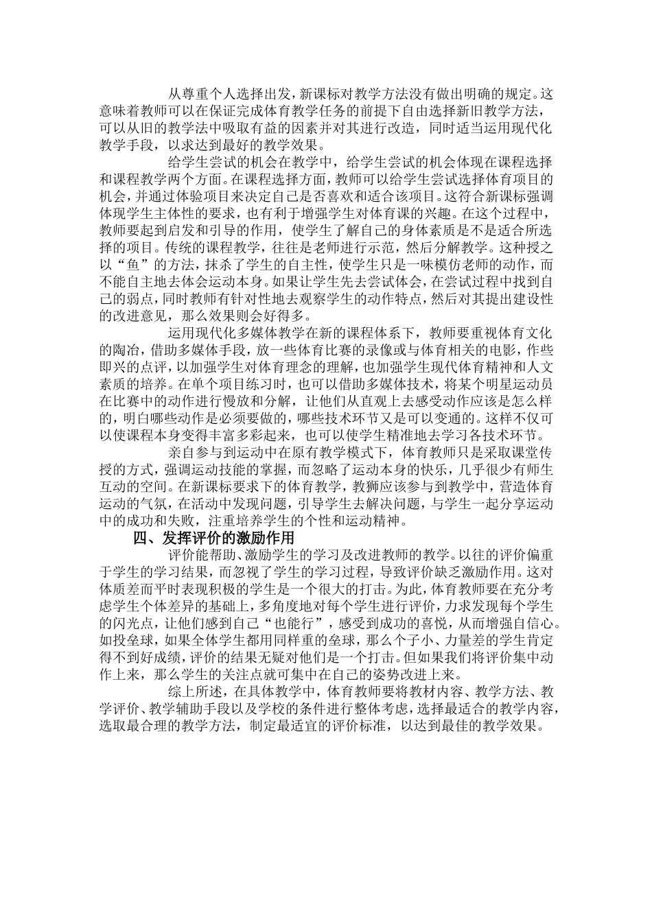 浅谈新课标下的体育教学改革_第2页