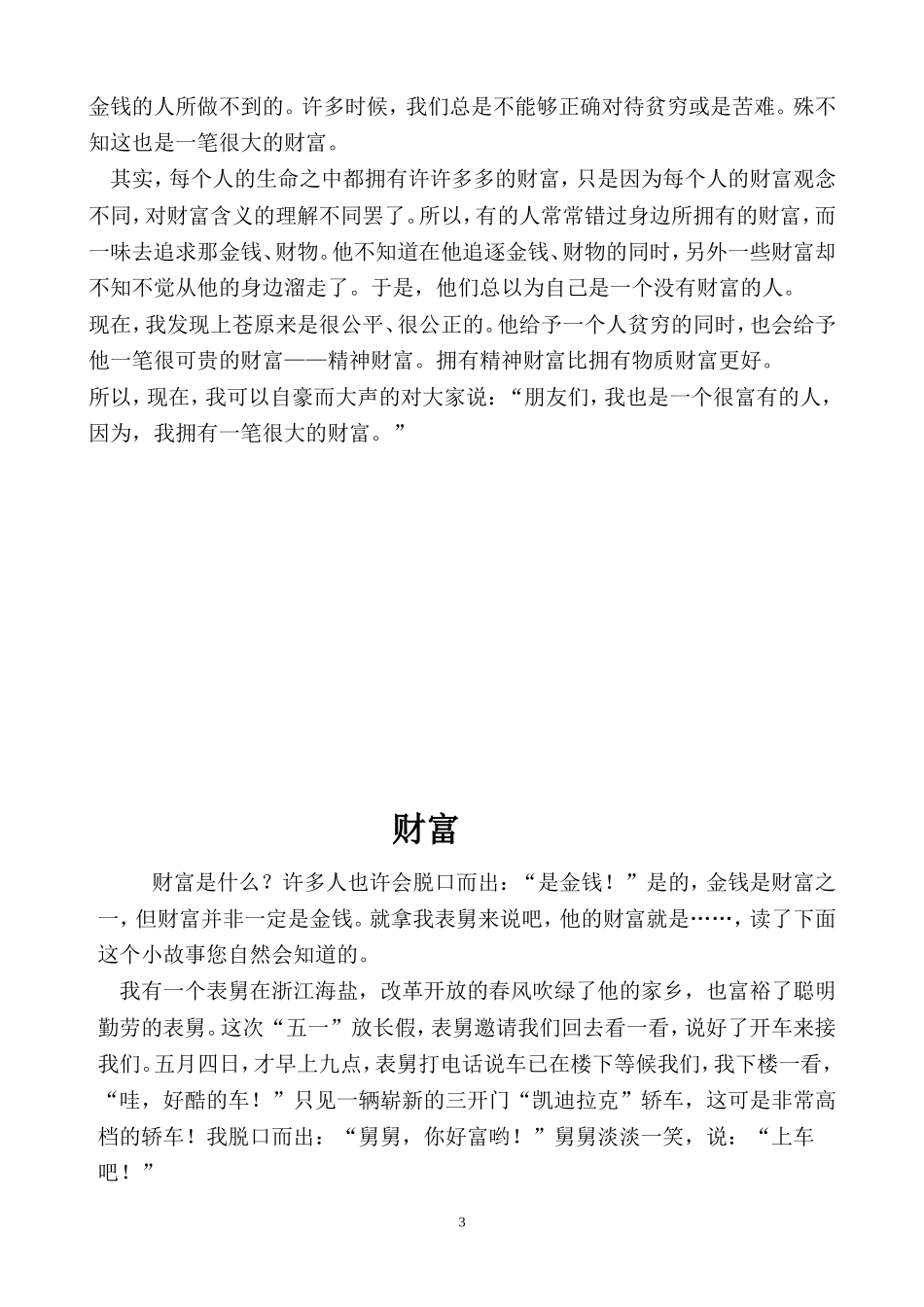 挫折也是人生的财富_第3页
