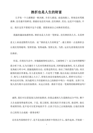 挫折也是人生的财富