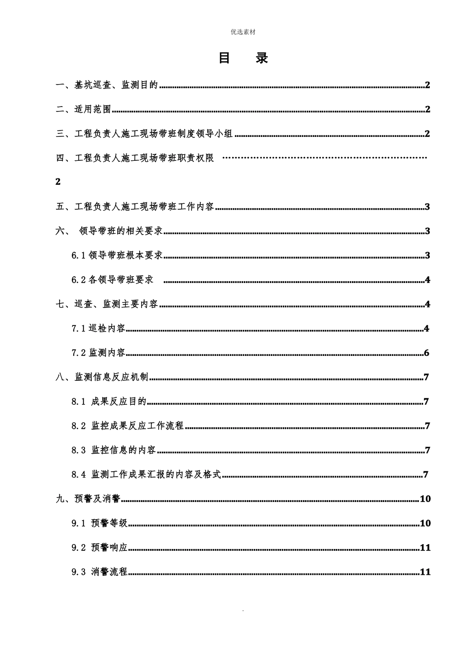 基坑巡查监测制度_第1页