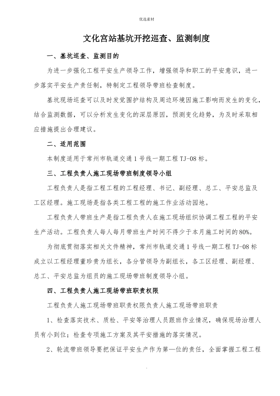 基坑巡查监测制度_第2页