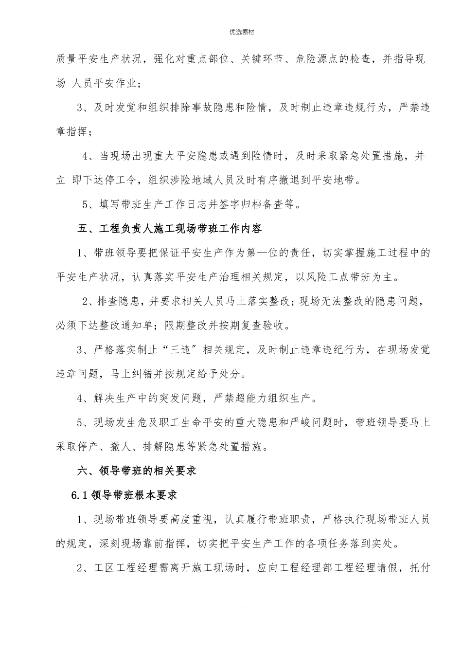 基坑巡查监测制度_第3页