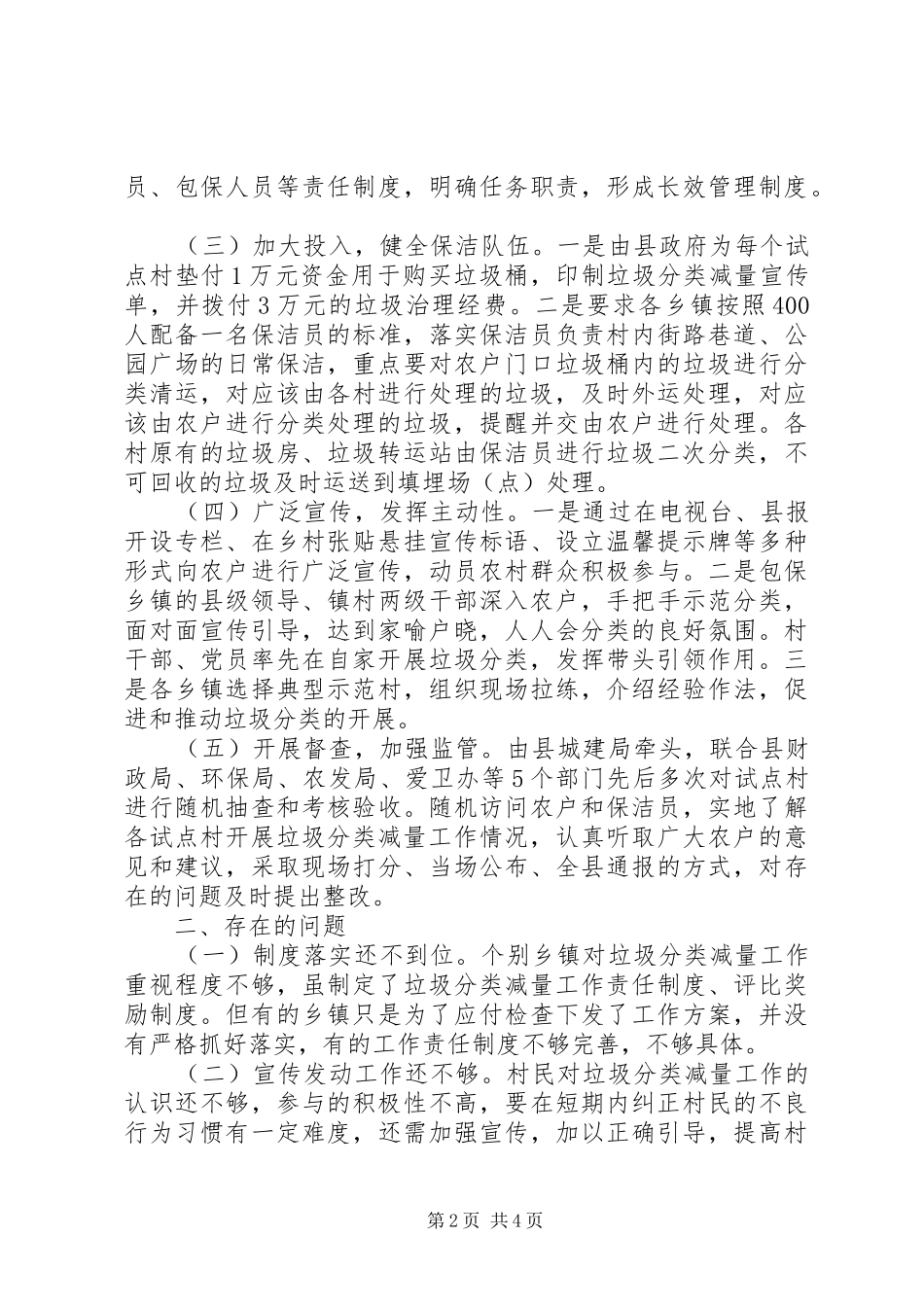 关于开展农村生活垃圾分类减量工作的汇报_第2页