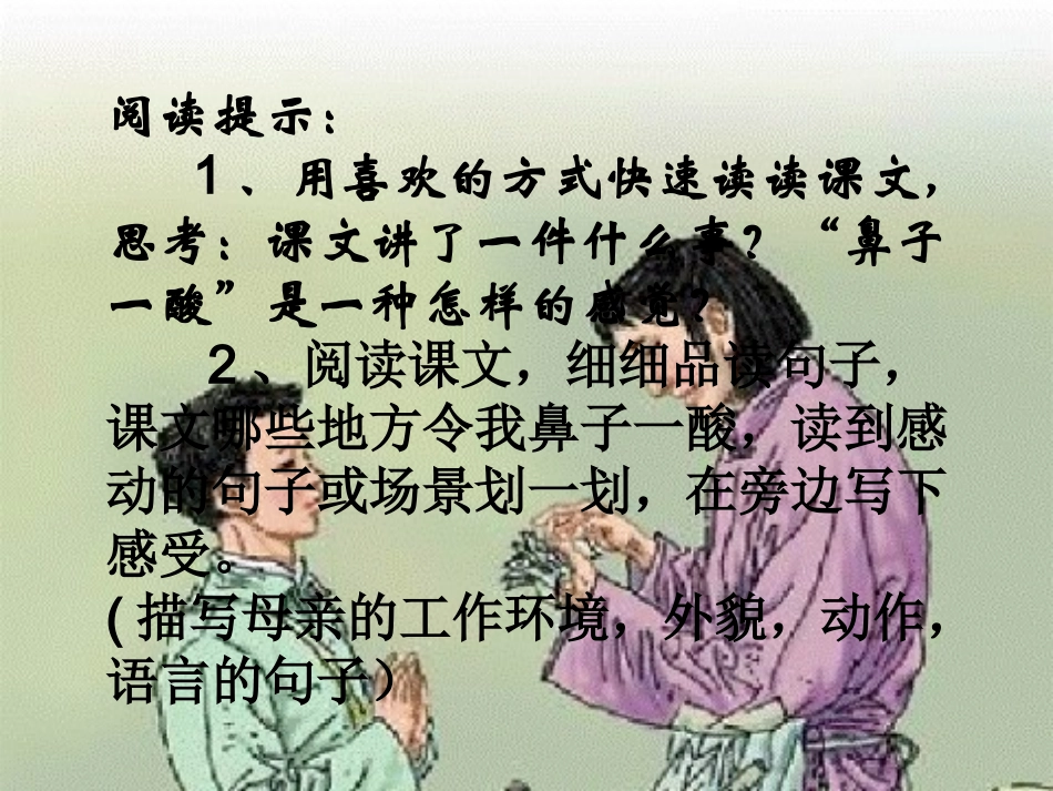慈母情深》PPT课件_第3页