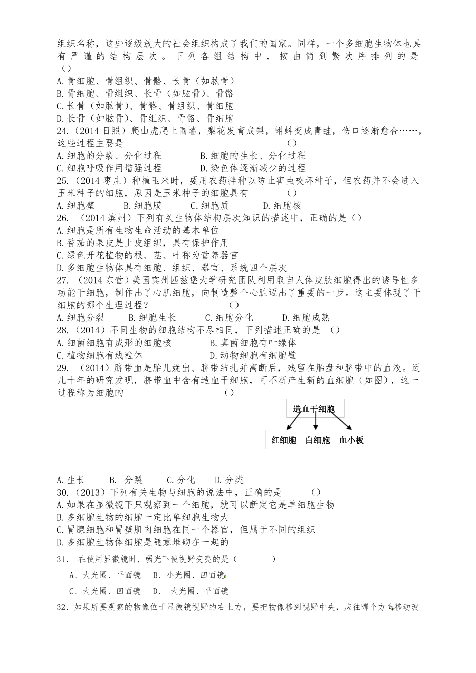 生物体的结构层次练习试题与答案_第3页