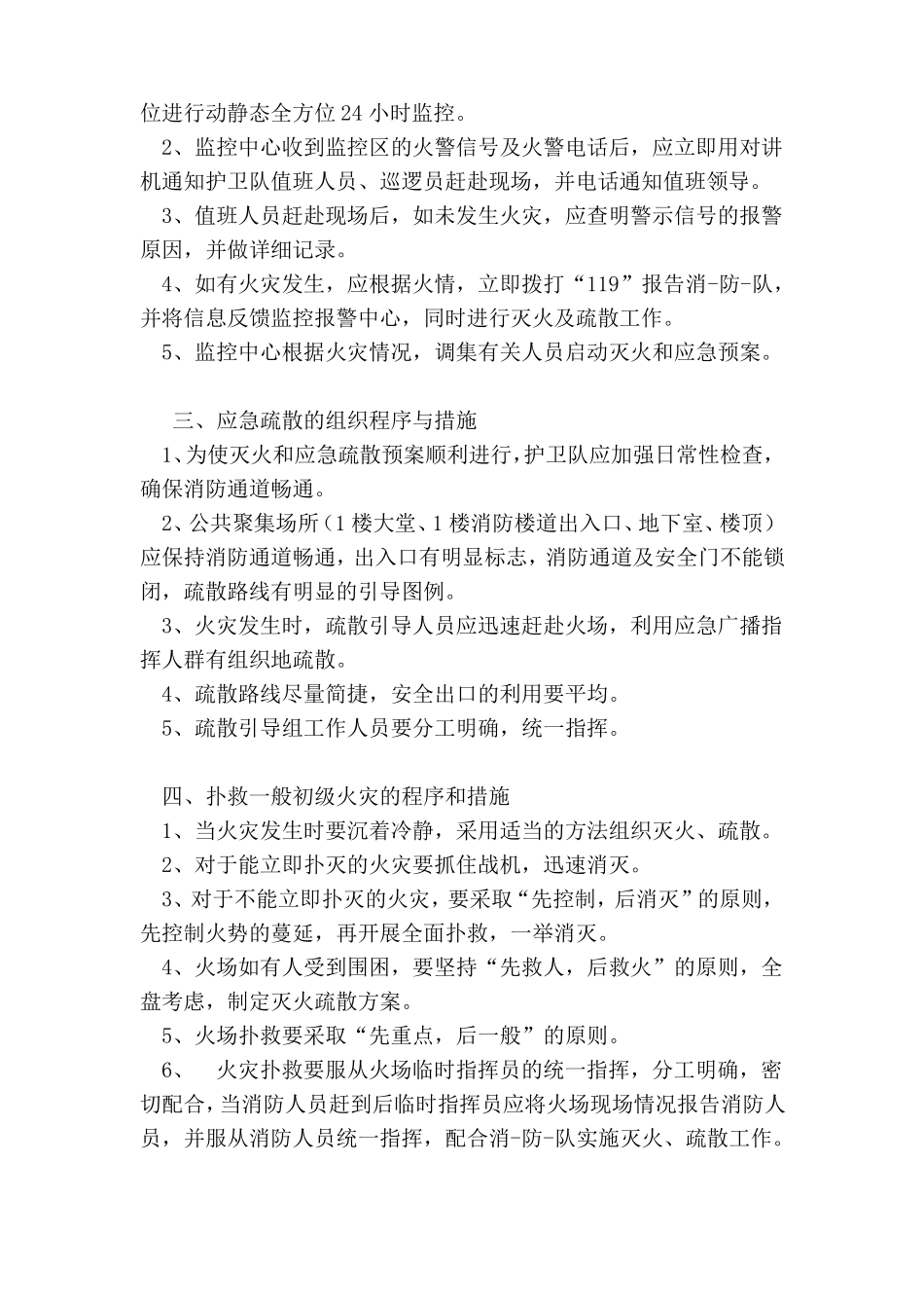 小区火灾应急预案_第2页