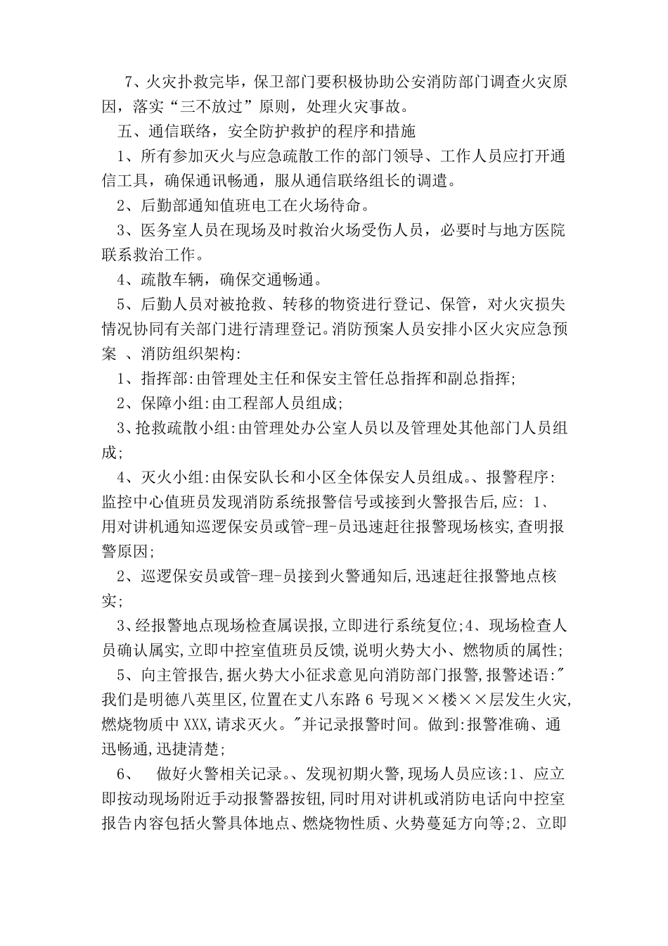 小区火灾应急预案_第3页