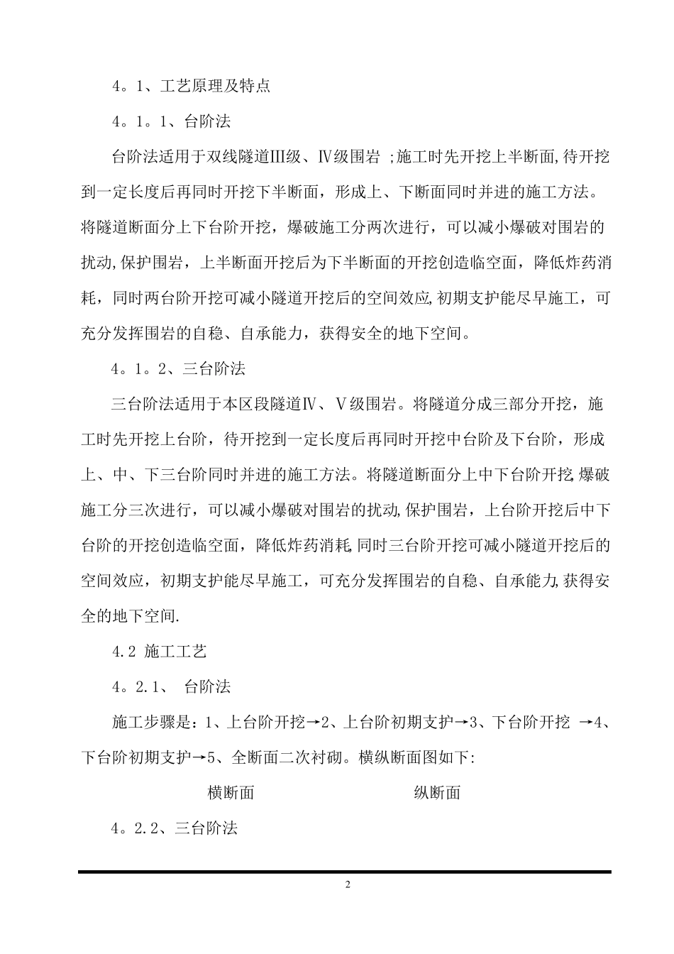 三台阶法台阶法施工作业指导书_第2页