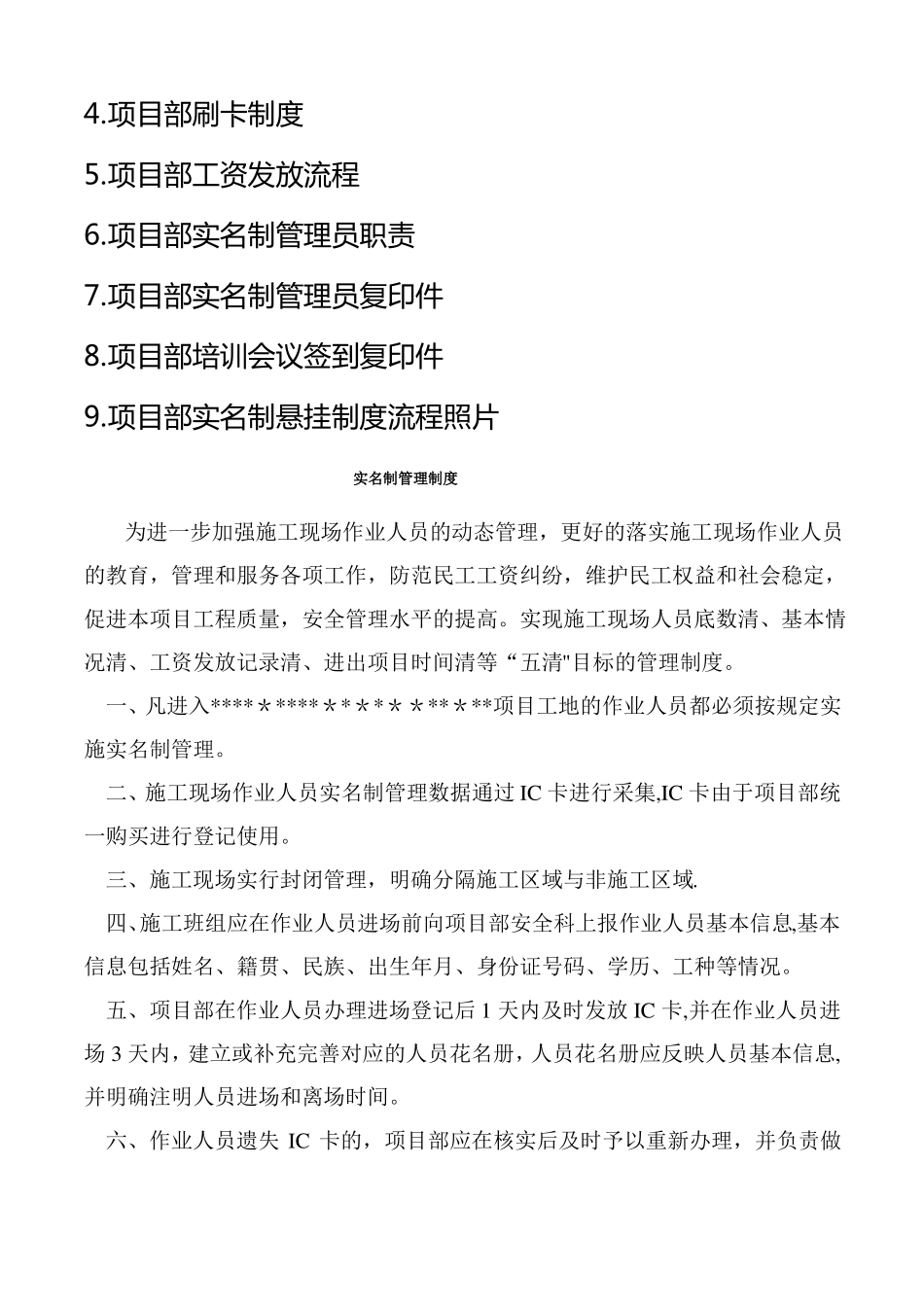 实名制管理制度_第2页