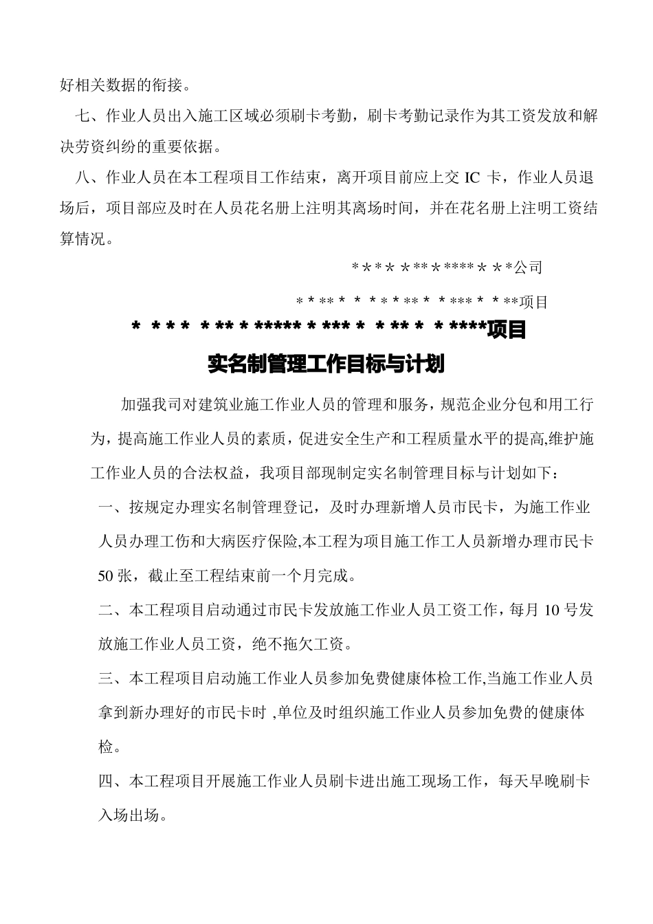 实名制管理制度_第3页