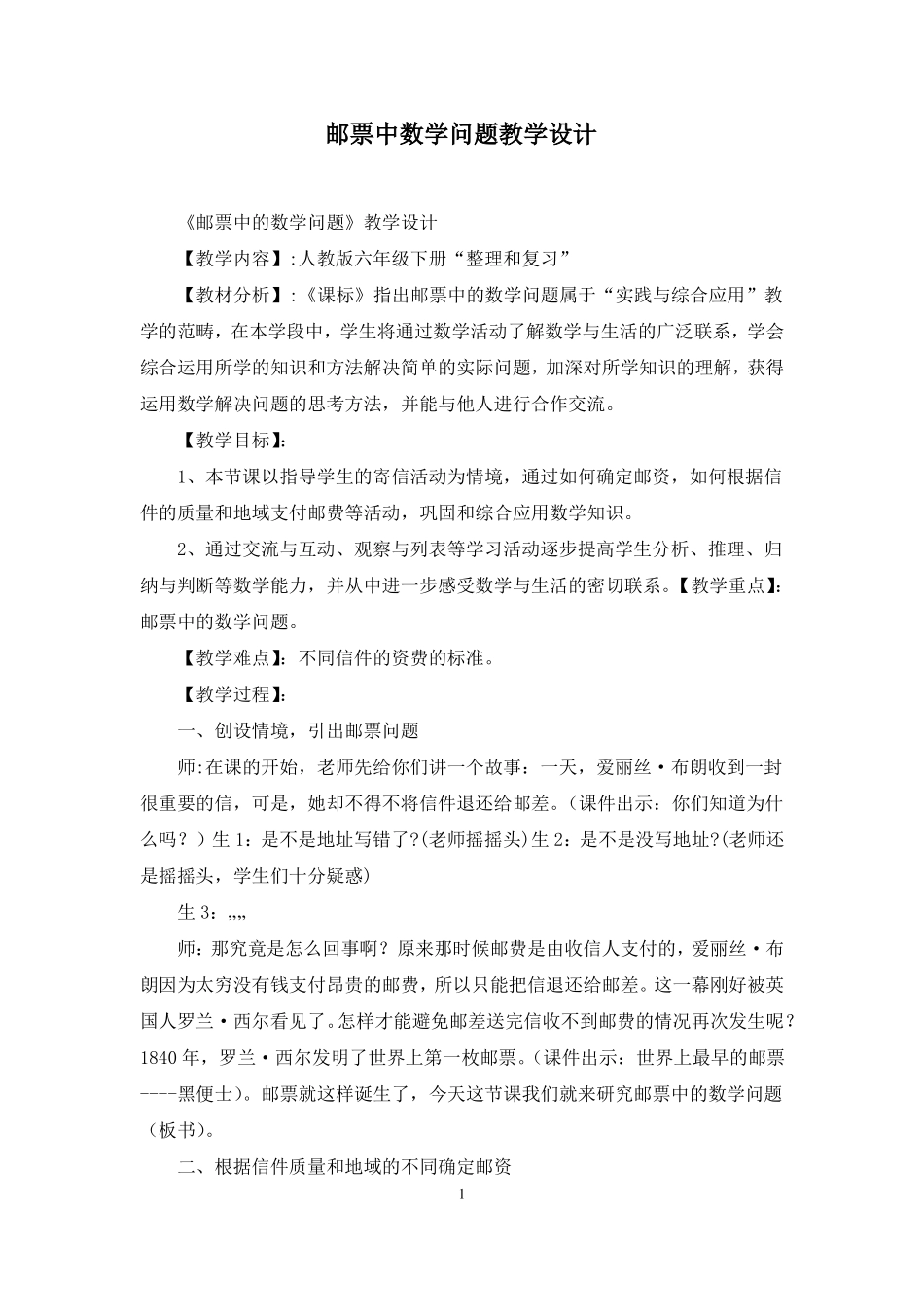 邮票中数学问题教学设计_第1页