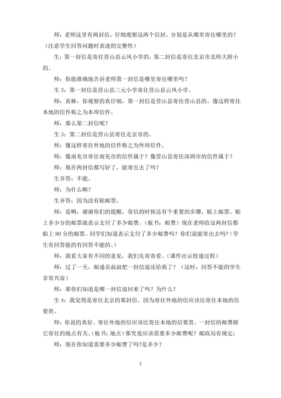 邮票中数学问题教学设计_第2页