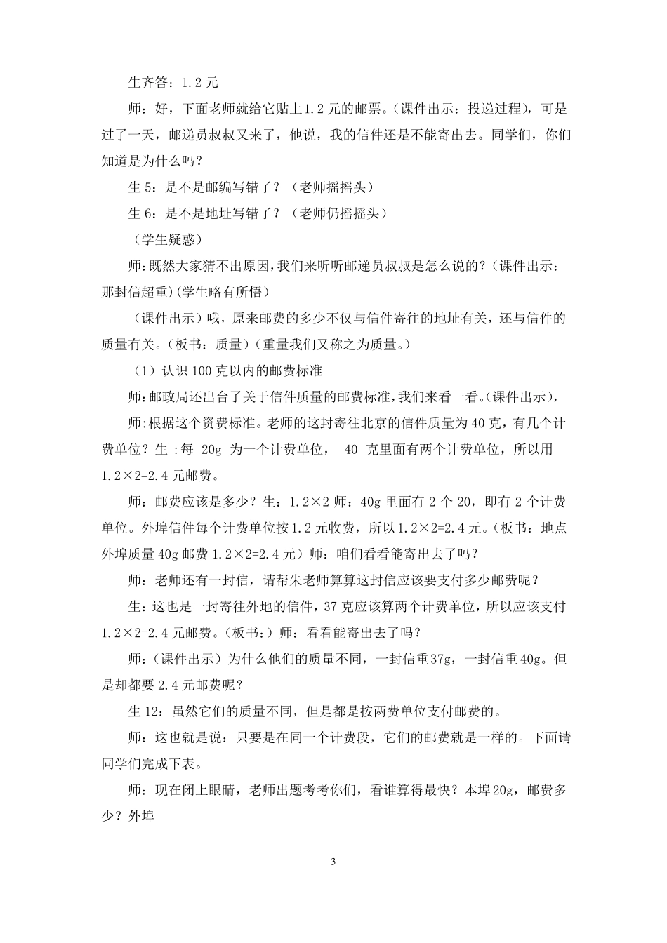 邮票中数学问题教学设计_第3页