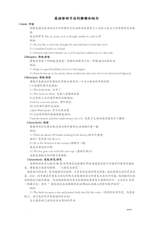 英语修辞手法的解释和例句