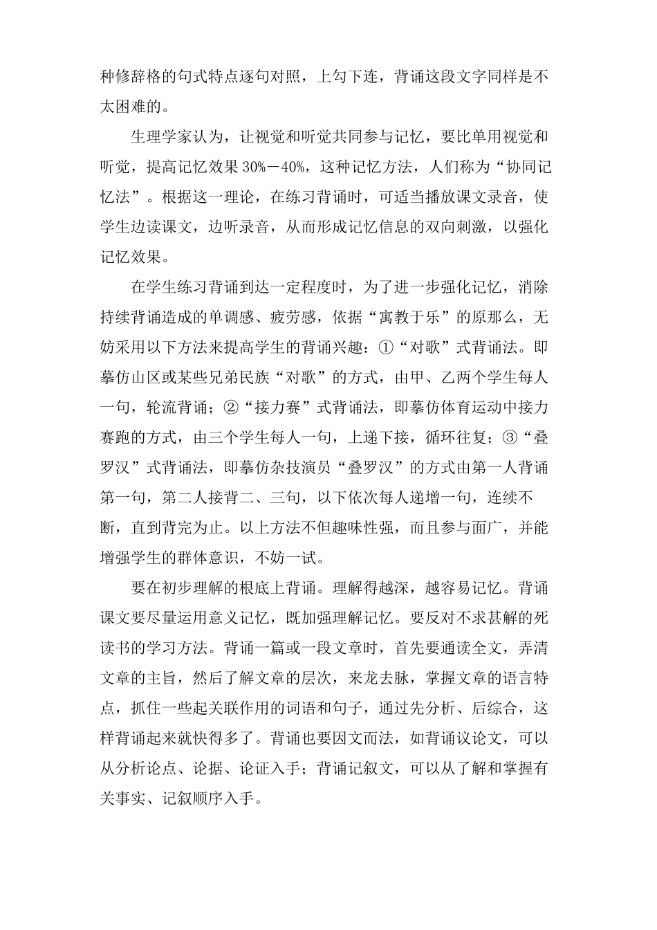 语文背诵方法范文_第2页