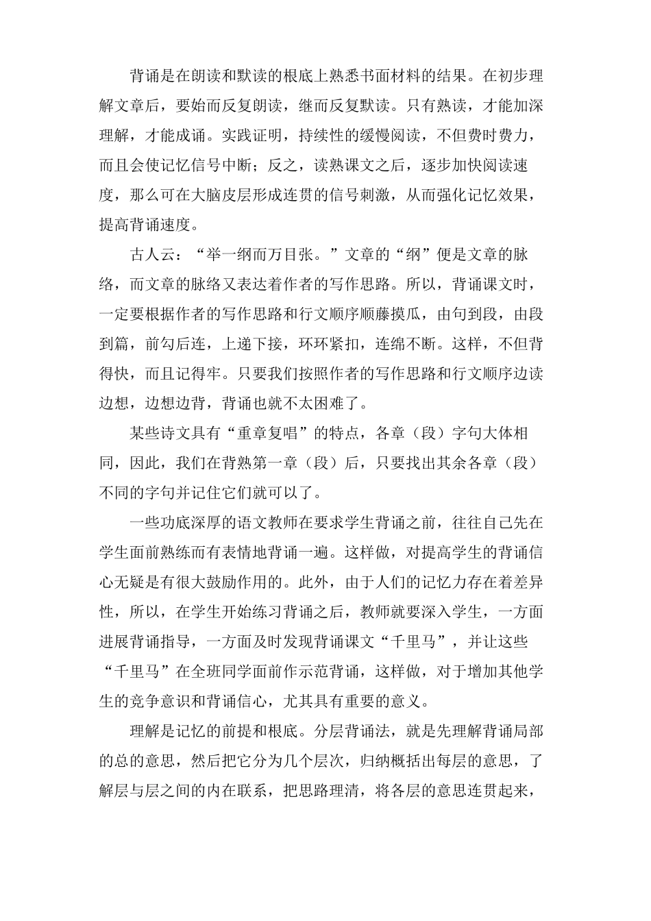 语文背诵方法范文_第3页