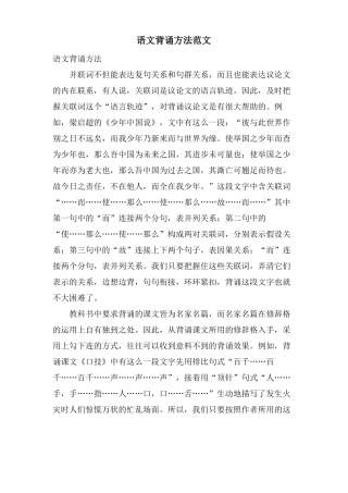 语文背诵方法范文