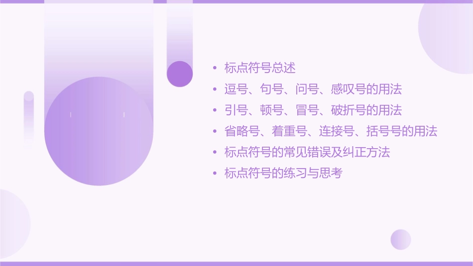 标点符号的用法课件_第2页
