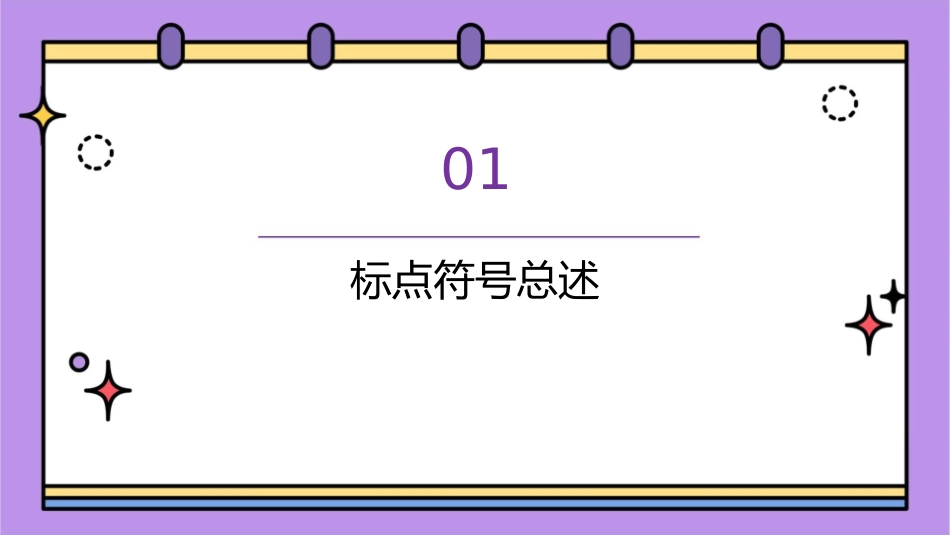 标点符号的用法课件_第3页