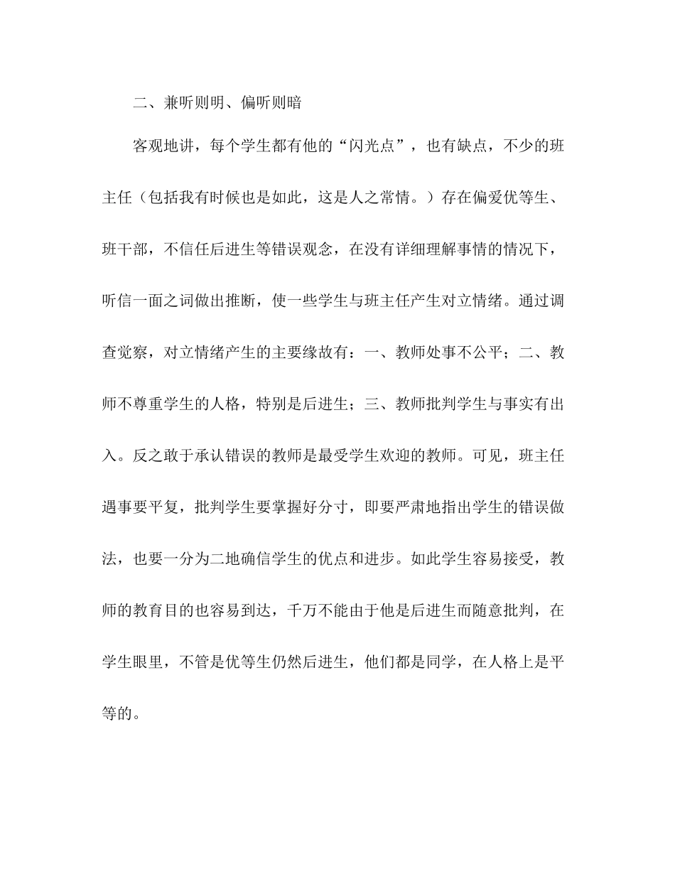2021年班主任工作参考总结范文1700字_0_第2页